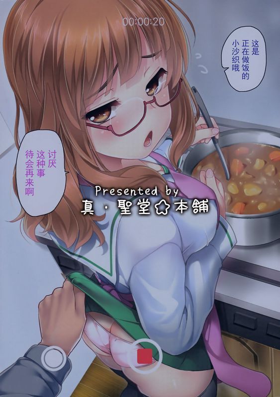 真・圣堂☆本舗圣☆司武部沙织ちゃんという彼女ができた话。